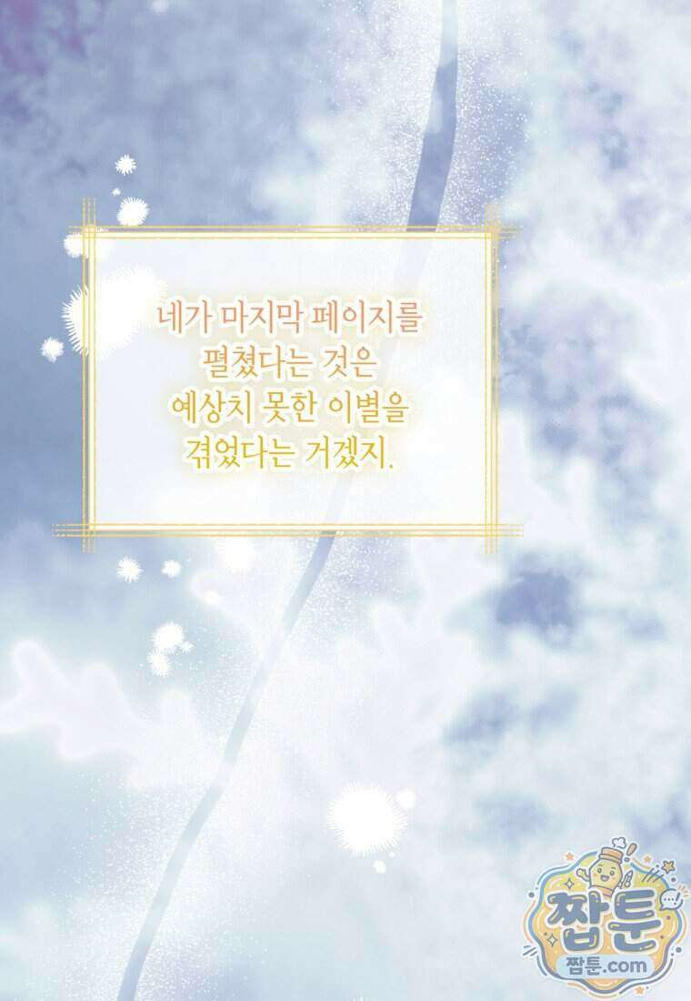 시한부 엑스트라의 시간 121화 17