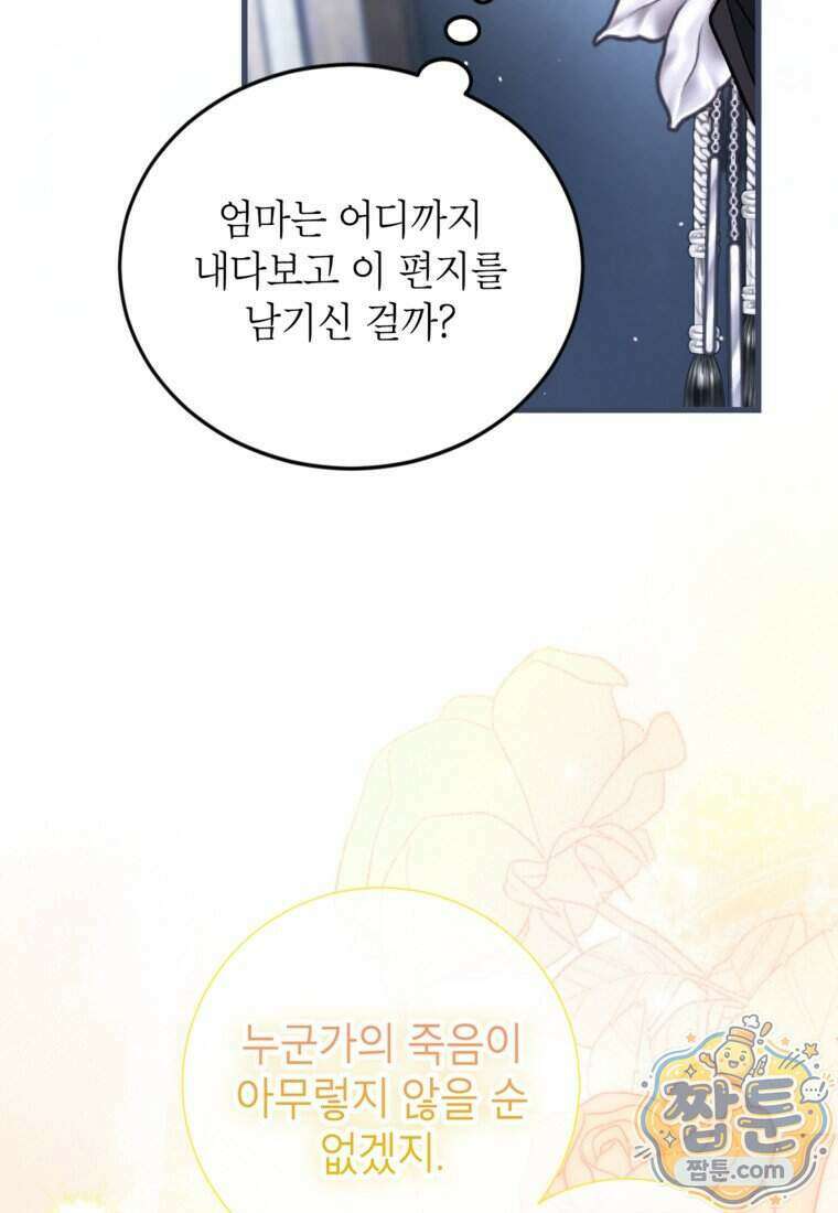 시한부 엑스트라의 시간 121화 19