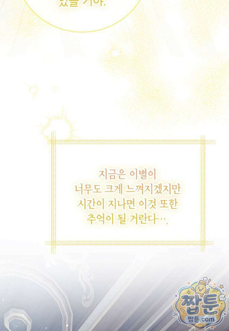 시한부 엑스트라의 시간 121화 22