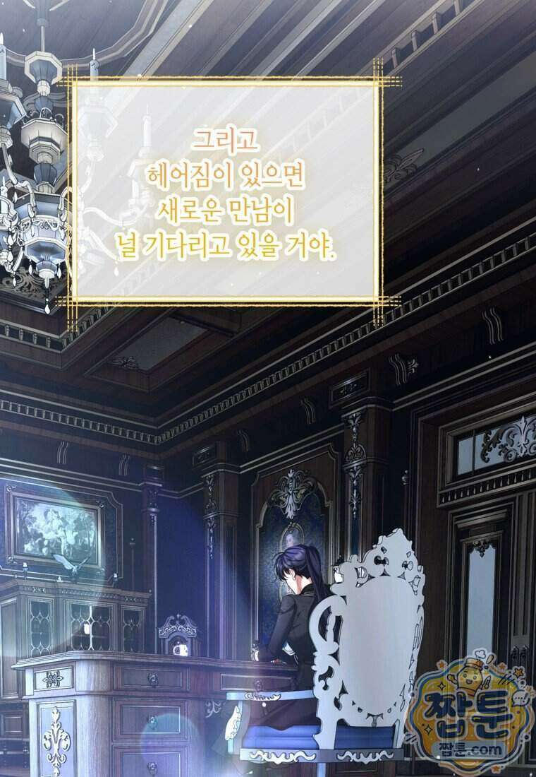 시한부 엑스트라의 시간 121화 23