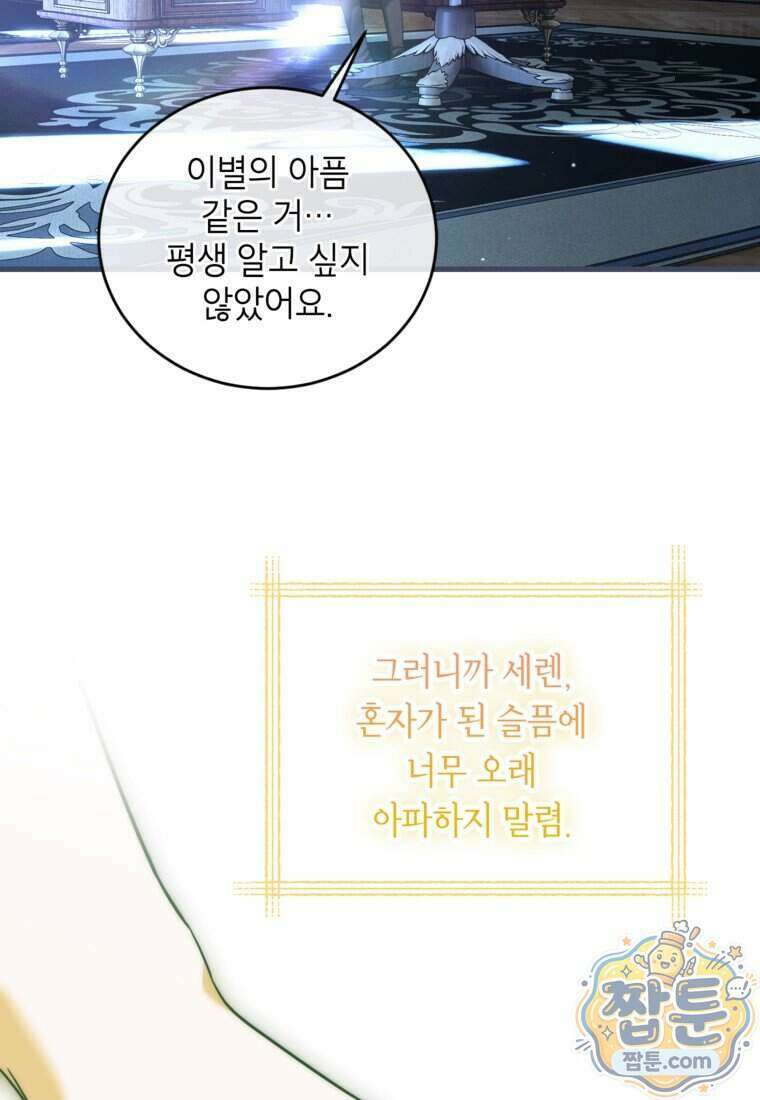 시한부 엑스트라의 시간 121화 24