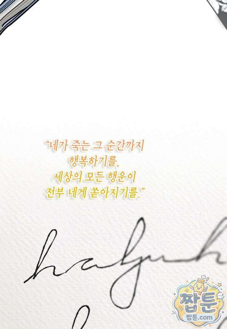 시한부 엑스트라의 시간 121화 26