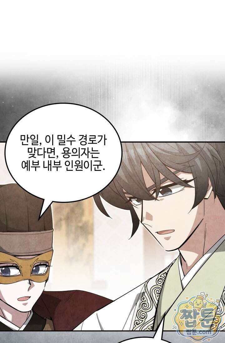 무림 속 공무원으로 살아가는 법 75화 1