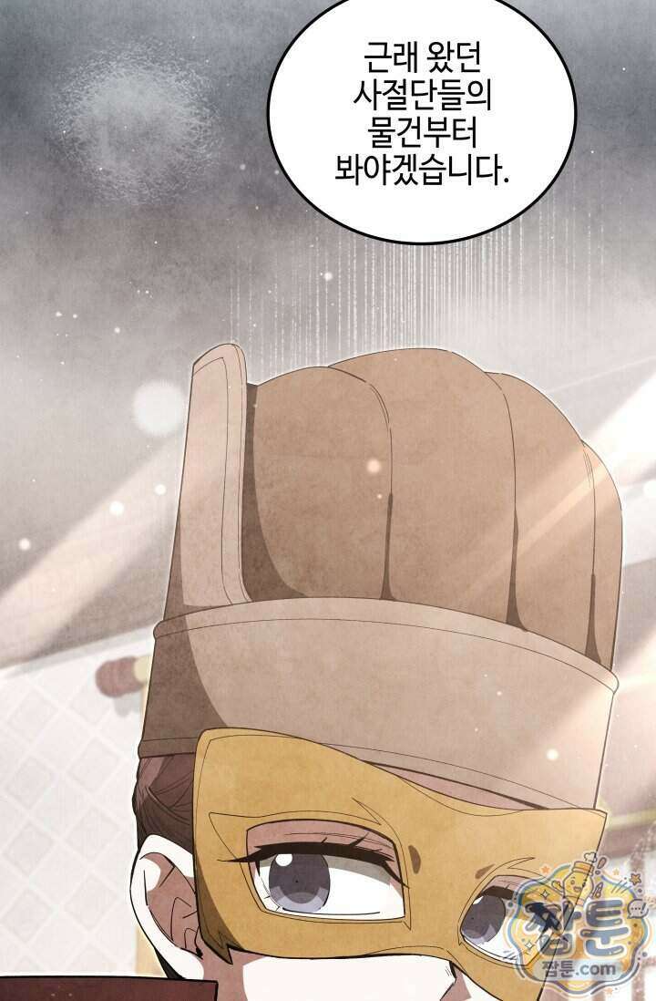 무림 속 공무원으로 살아가는 법 75화 2