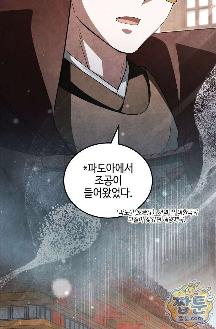 무림 속 공무원으로 살아가는 법 75화 3