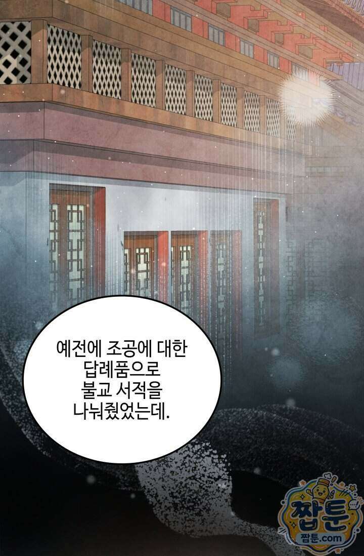 무림 속 공무원으로 살아가는 법 75화 4