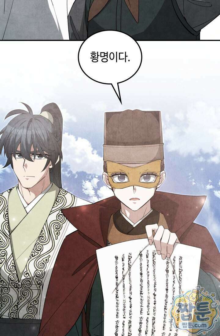 무림 속 공무원으로 살아가는 법 75화 11