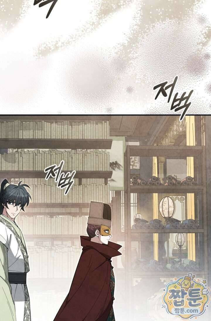 무림 속 공무원으로 살아가는 법 75화 16