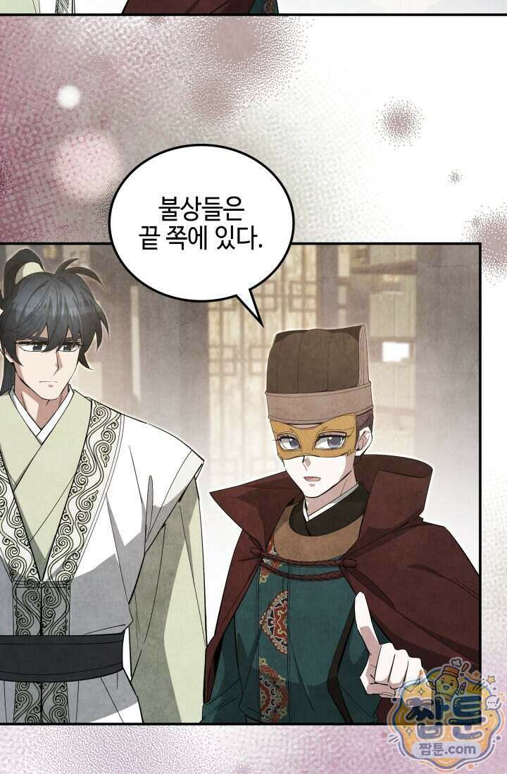 무림 속 공무원으로 살아가는 법 75화 17