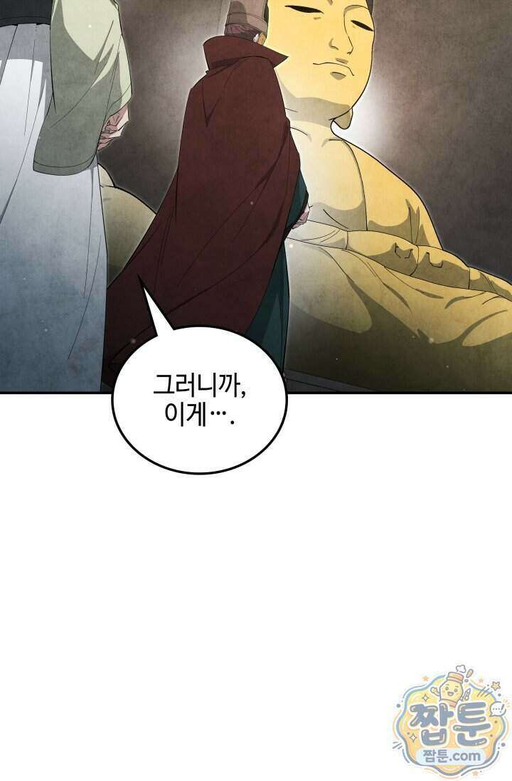 무림 속 공무원으로 살아가는 법 75화 20