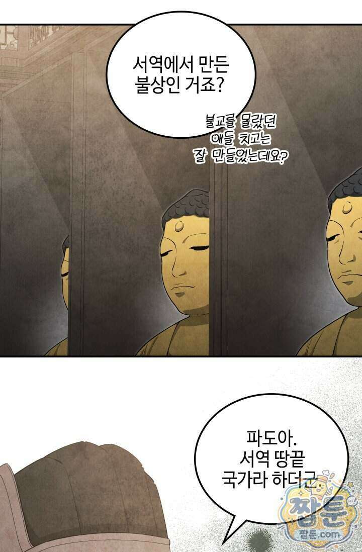 무림 속 공무원으로 살아가는 법 75화 21