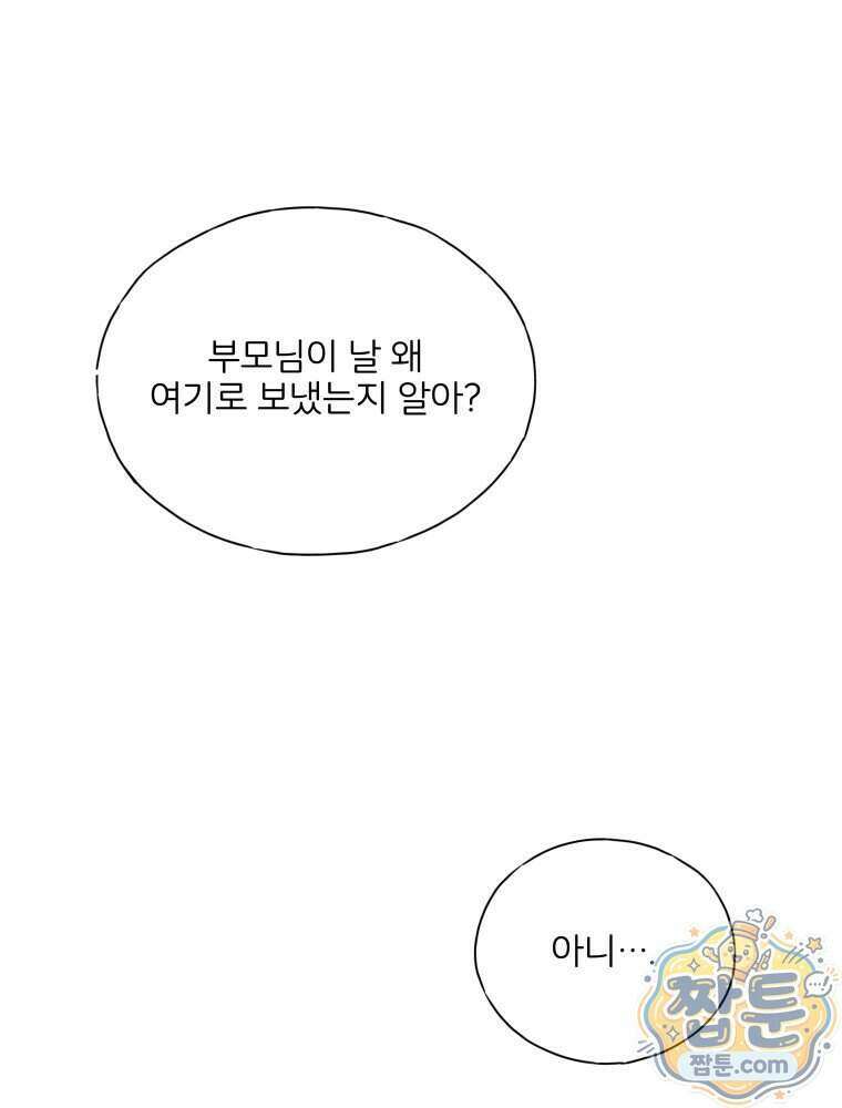 무색의 빛 31화 2