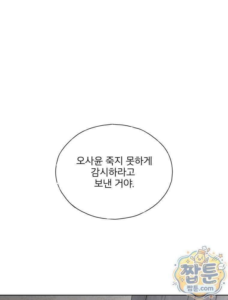 무색의 빛 31화 3