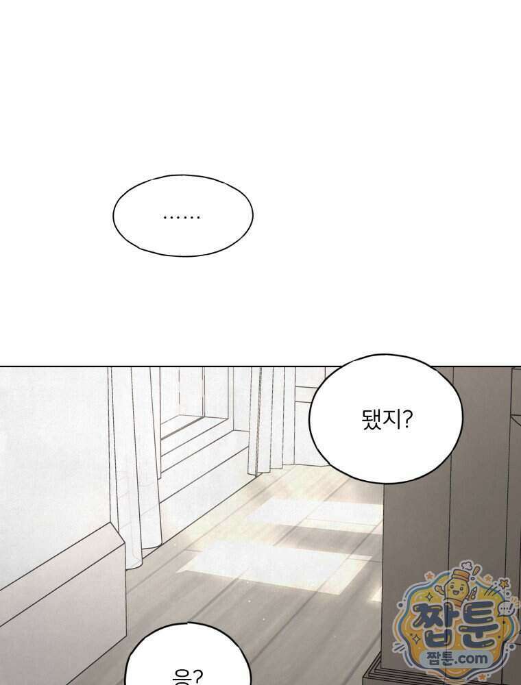 무색의 빛 31화 6