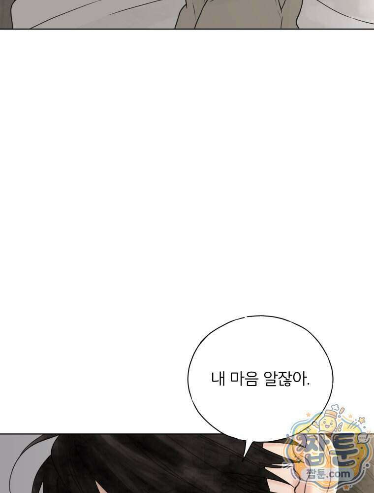 무색의 빛 31화 9