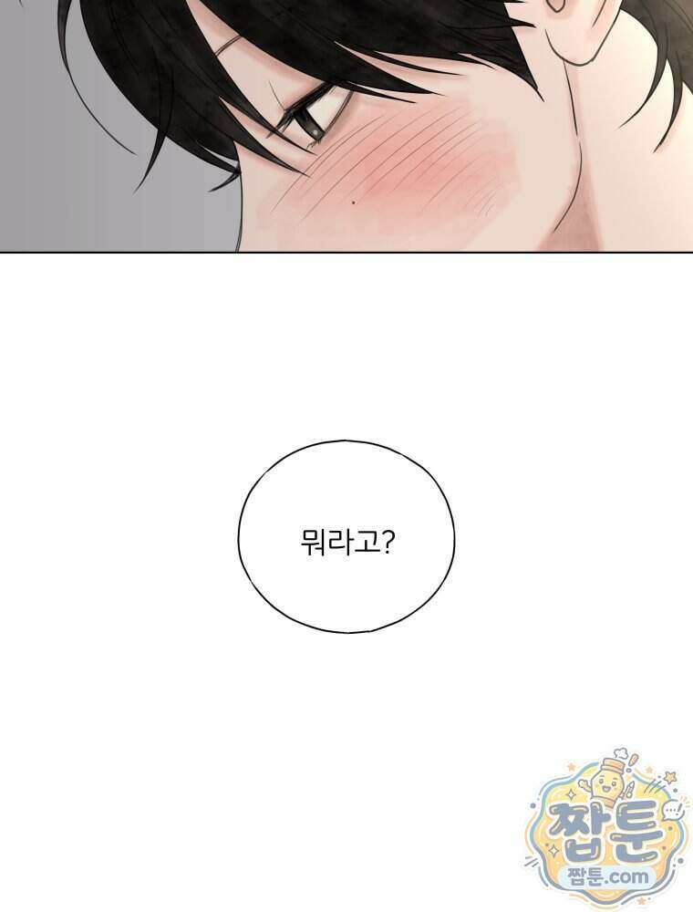 무색의 빛 31화 10