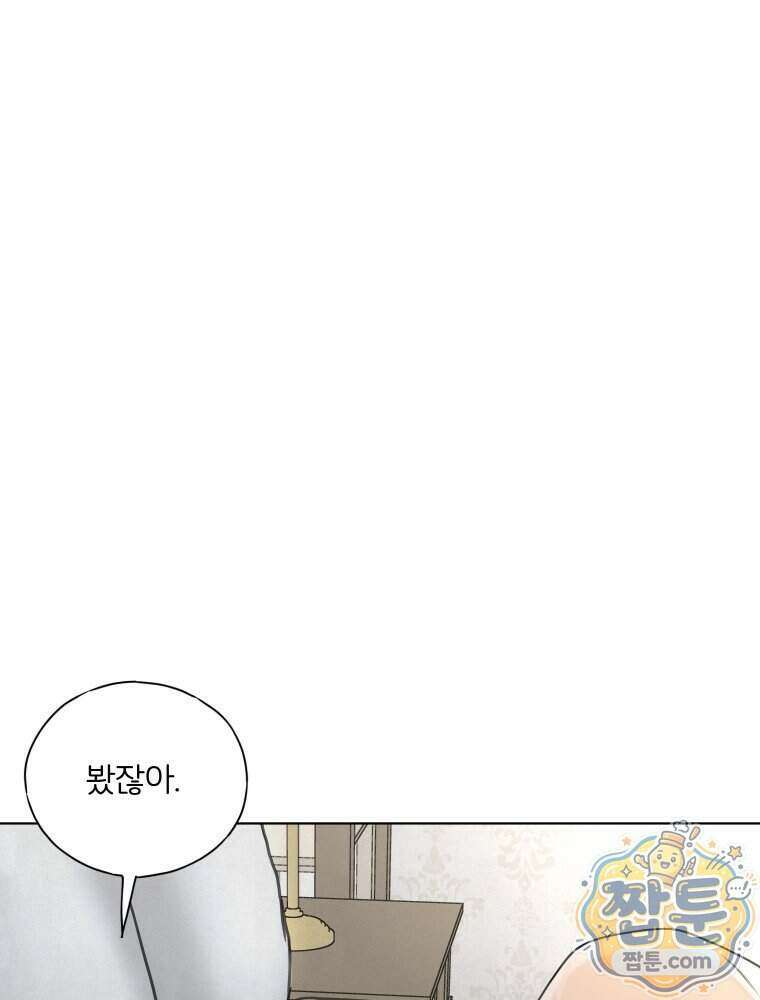 무색의 빛 31화 11