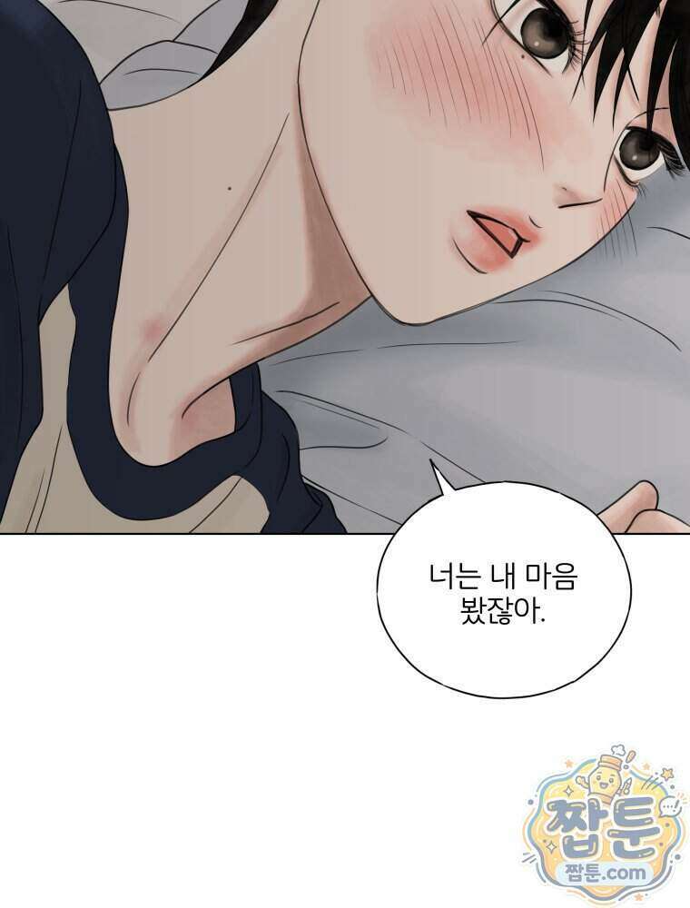 무색의 빛 31화 14