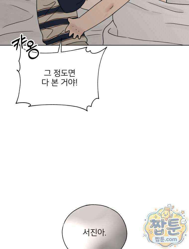 무색의 빛 31화 18