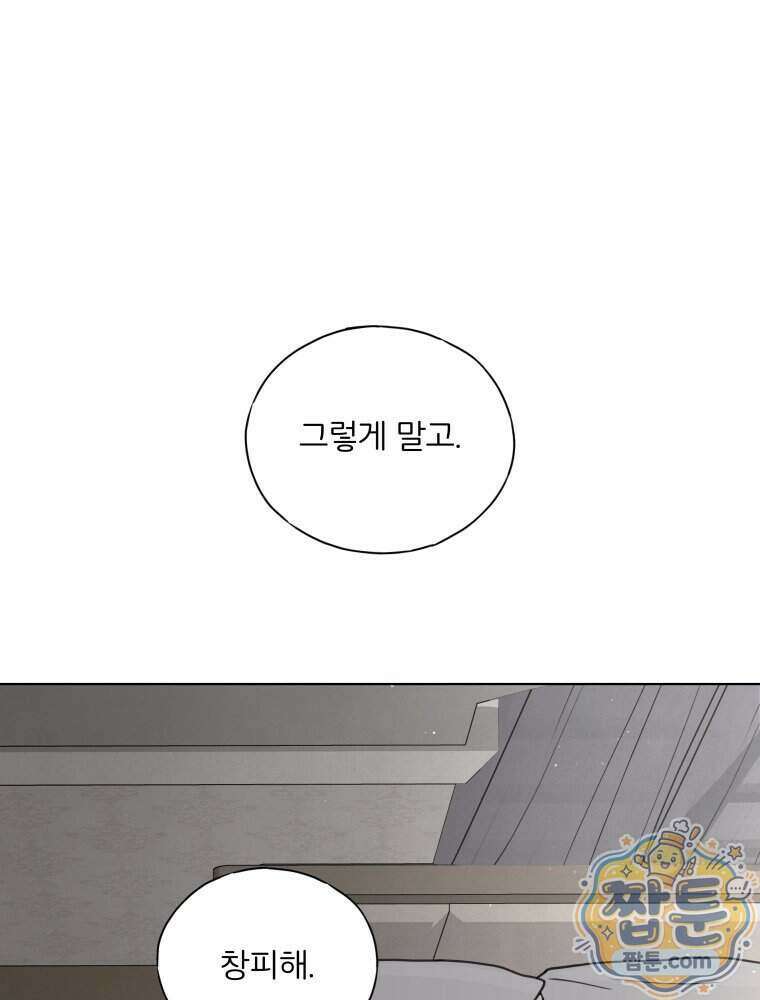 무색의 빛 31화 31