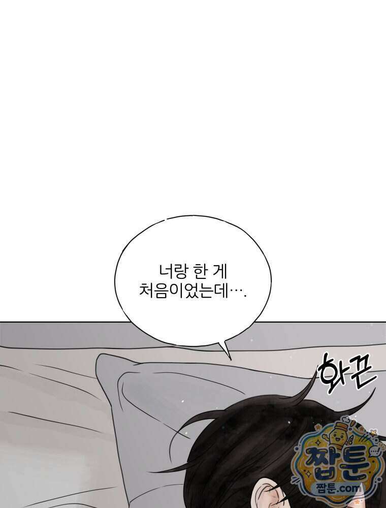 무색의 빛 31화 41