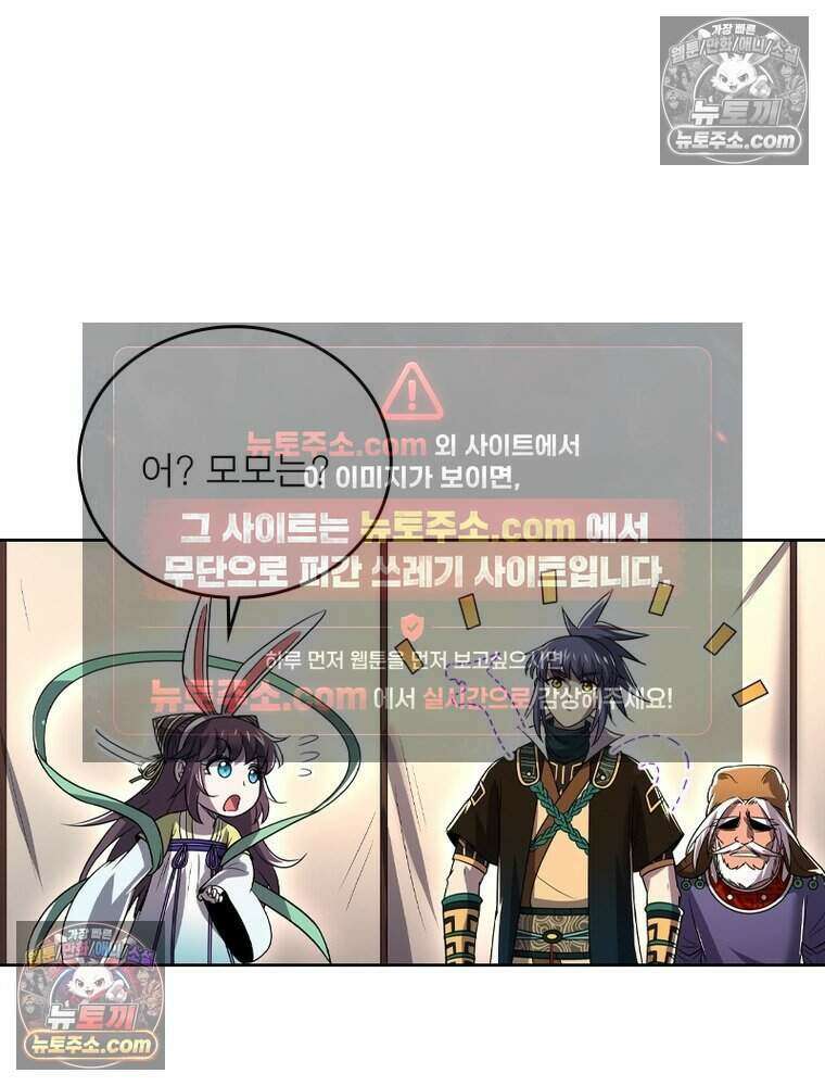 정령사: 나타르 전기 시즌2 521화 10