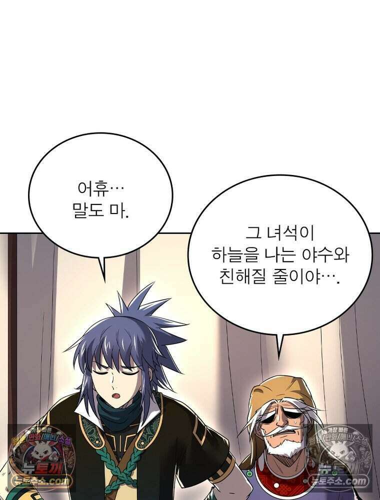 정령사: 나타르 전기 시즌2 521화 11