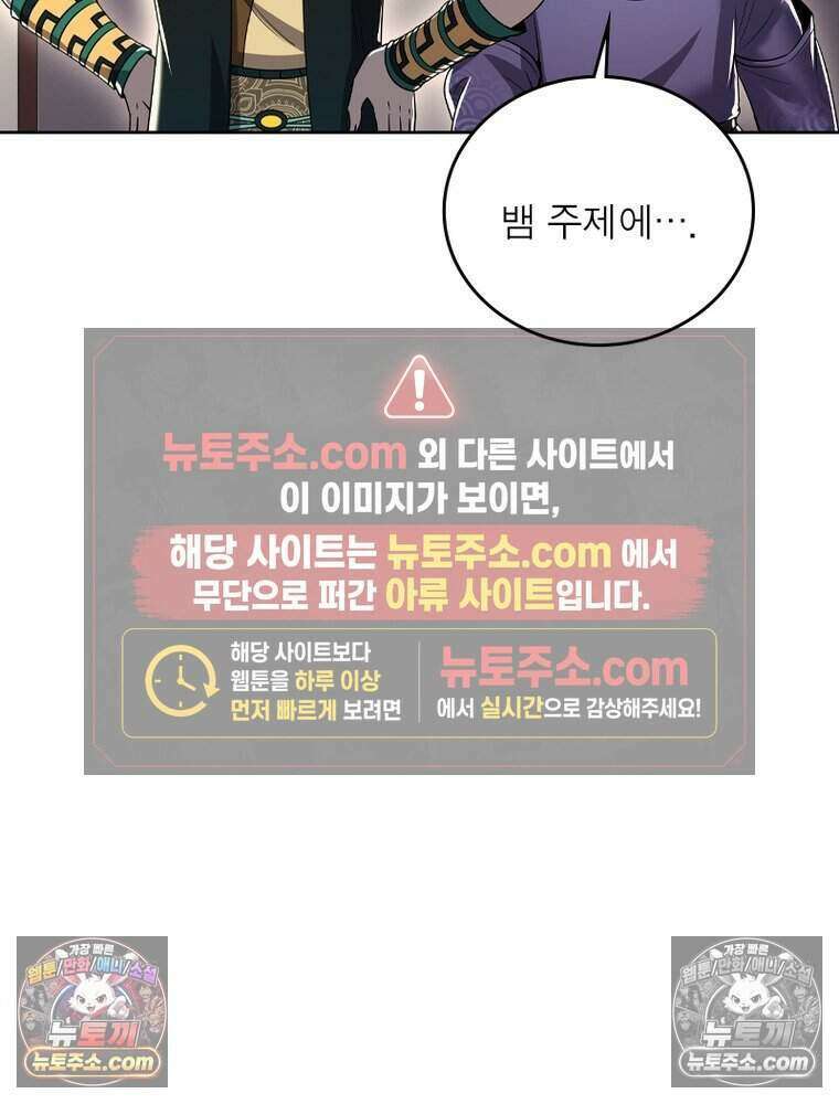 정령사: 나타르 전기 시즌2 521화 12