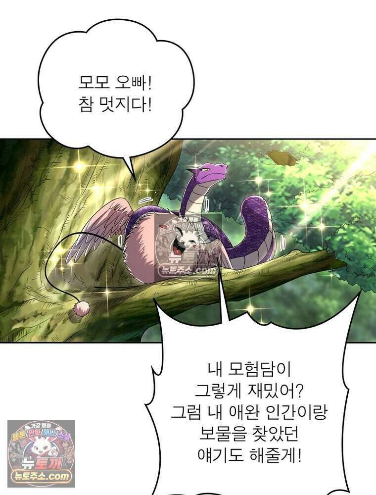 정령사: 나타르 전기 시즌2 521화 13