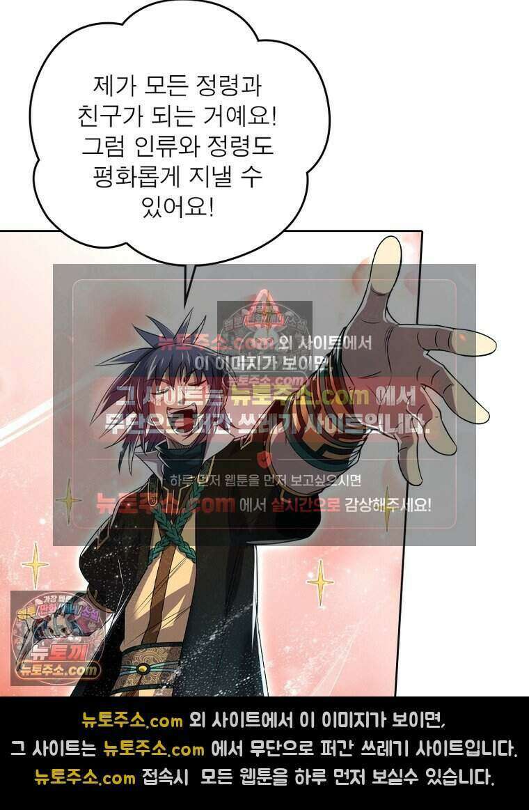 정령사: 나타르 전기 시즌2 521화 17