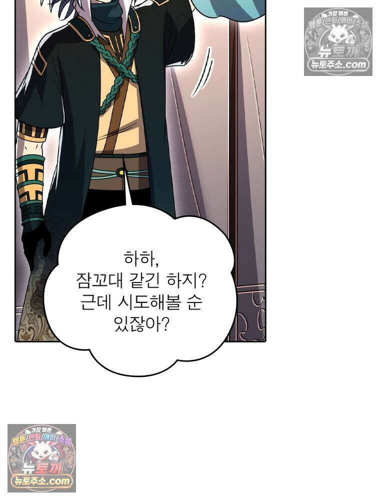 정령사: 나타르 전기 시즌2 521화 20