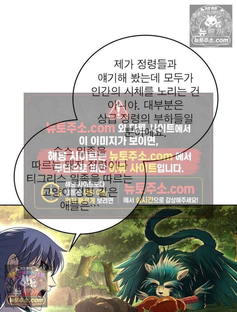 정령사: 나타르 전기 시즌2 521화 21