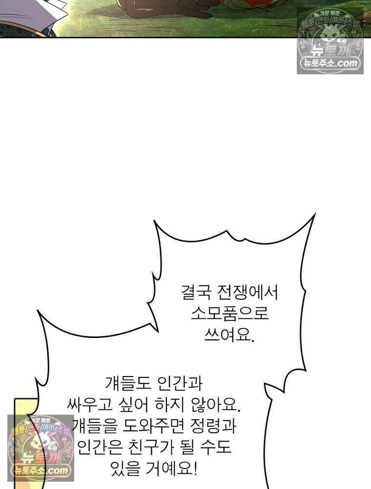 정령사: 나타르 전기 시즌2 521화 22
