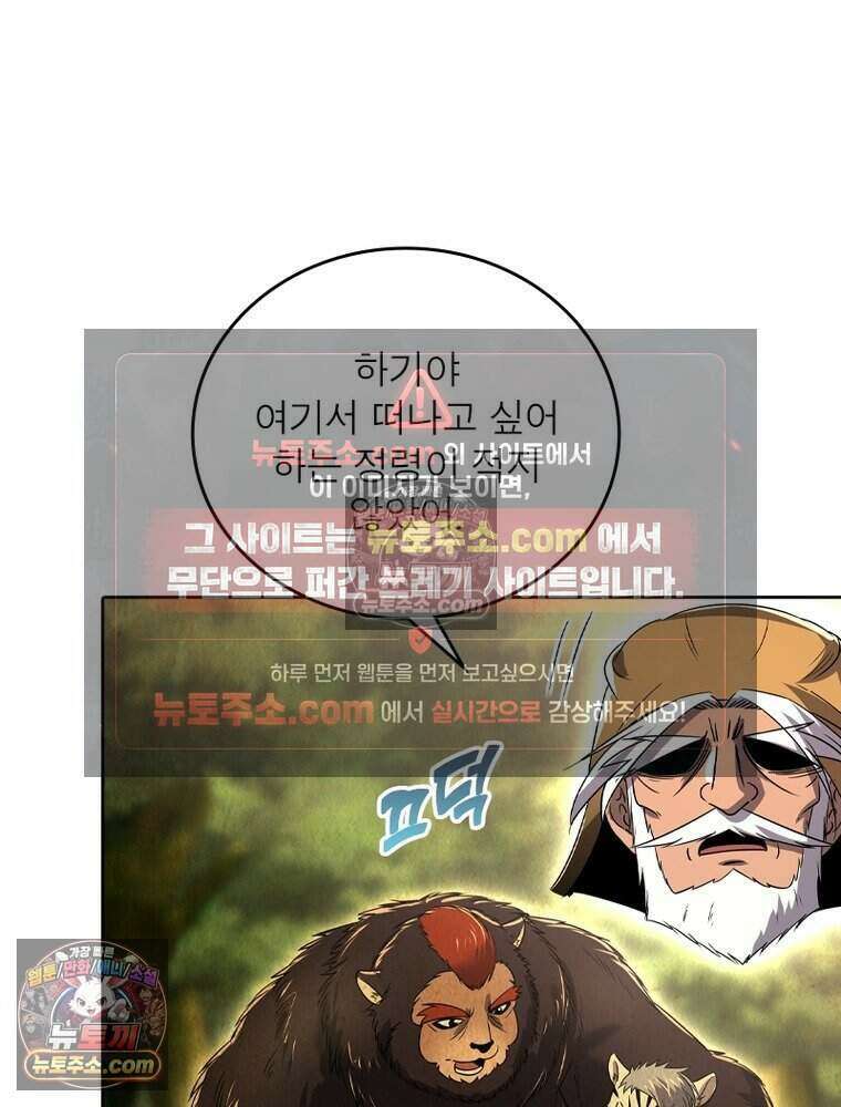 정령사: 나타르 전기 시즌2 521화 24
