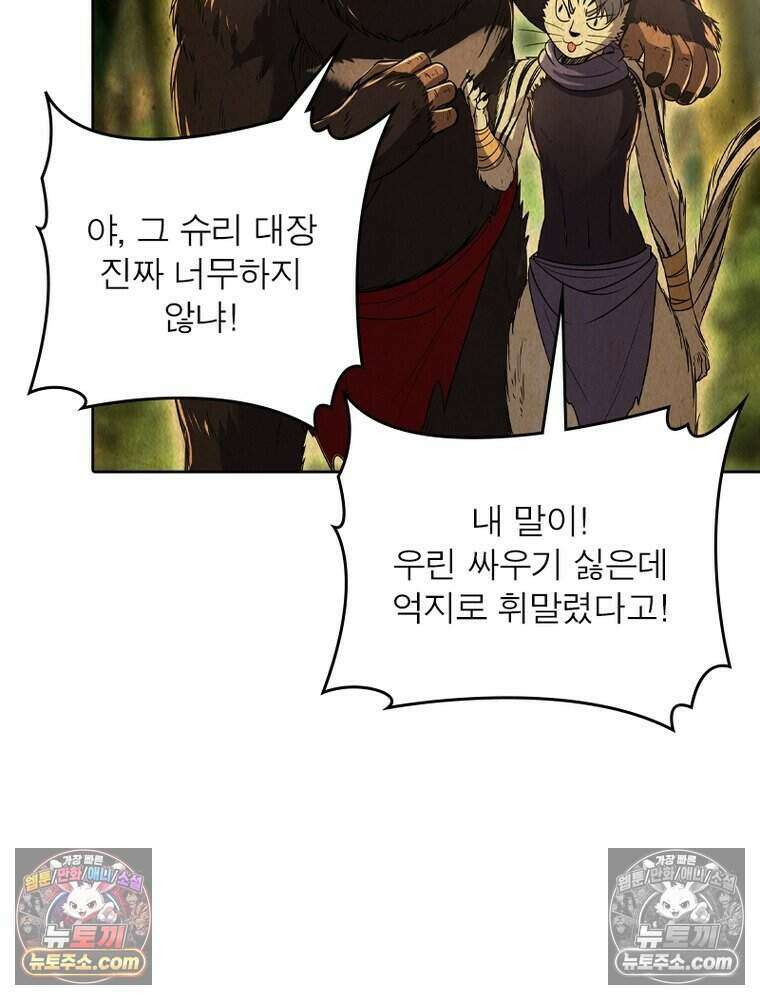 정령사: 나타르 전기 시즌2 521화 25
