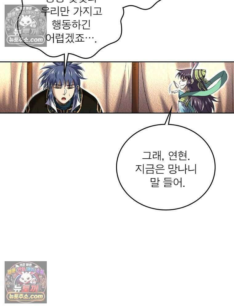 정령사: 나타르 전기 시즌2 521화 29