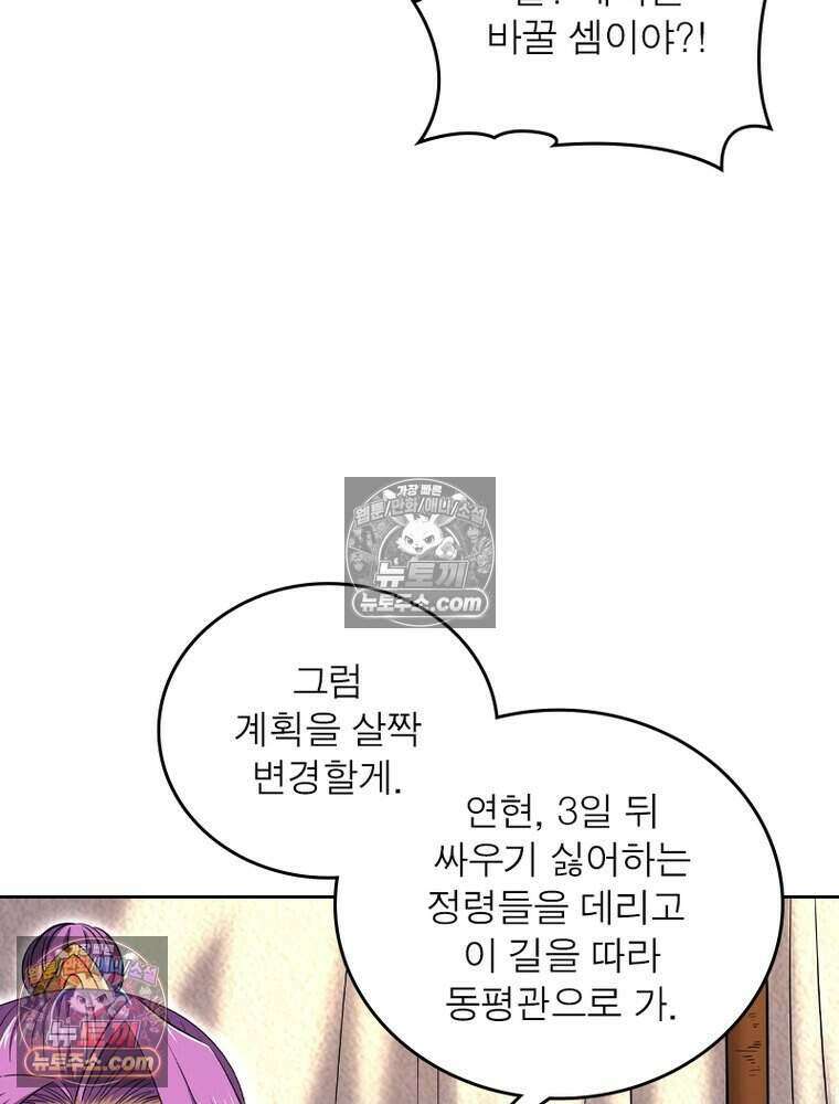 정령사: 나타르 전기 시즌2 521화 31