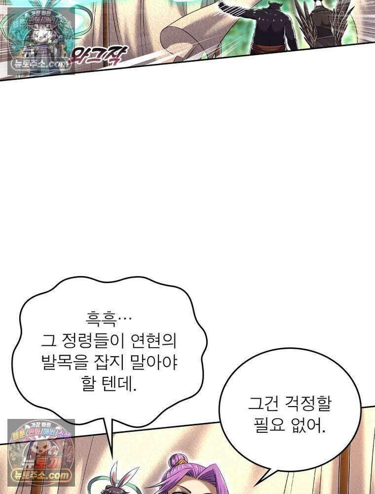 정령사: 나타르 전기 시즌2 521화 35