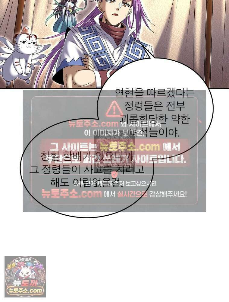 정령사: 나타르 전기 시즌2 521화 36