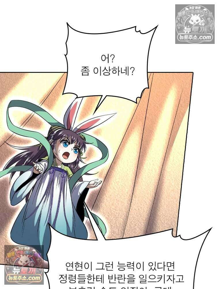 정령사: 나타르 전기 시즌2 521화 37