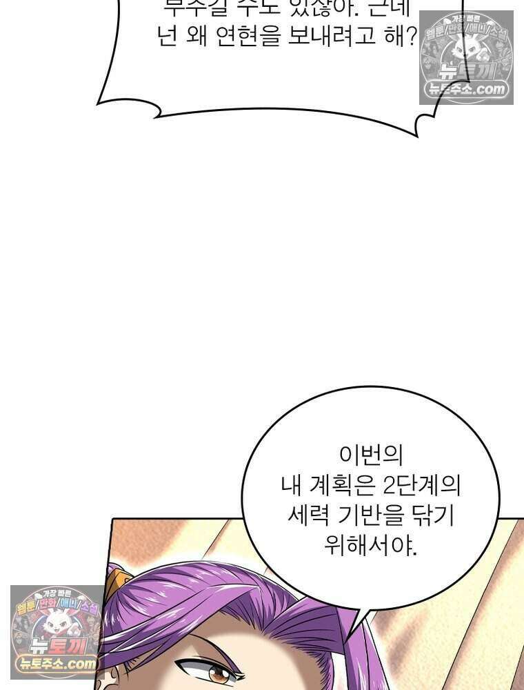 정령사: 나타르 전기 시즌2 521화 38