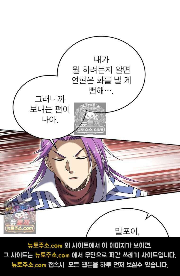 정령사: 나타르 전기 시즌2 521화 40