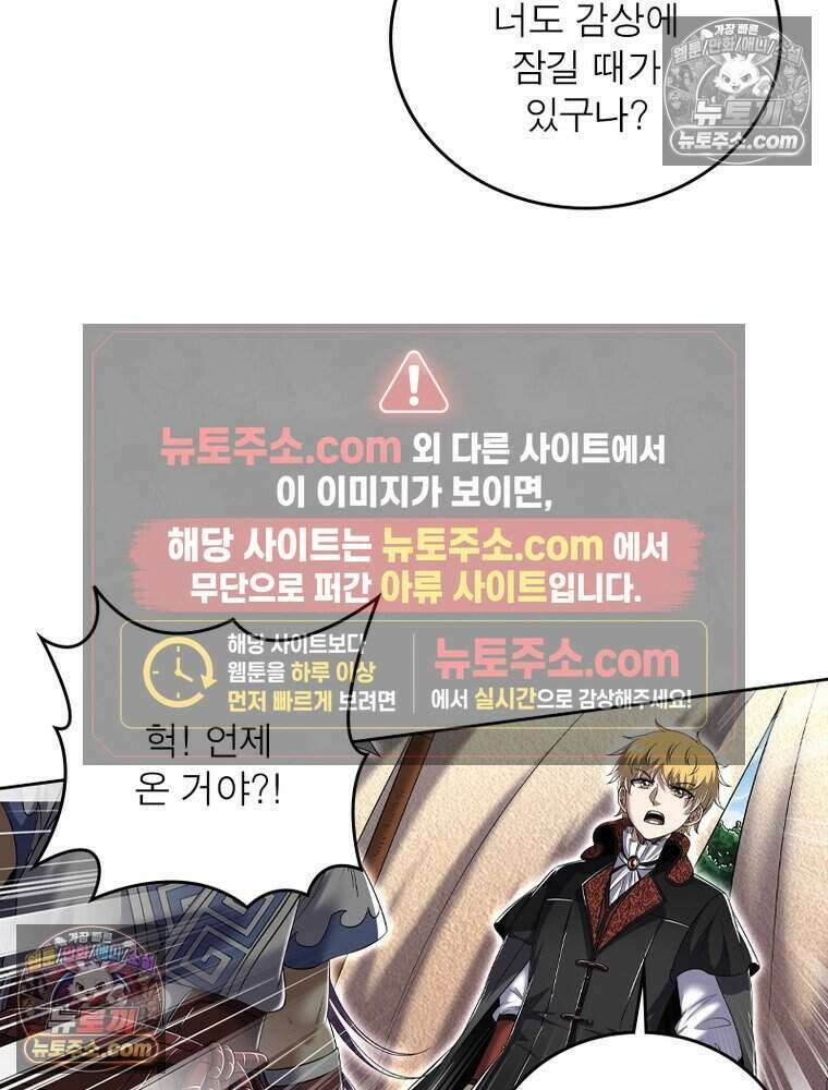 정령사: 나타르 전기 시즌2 521화 41