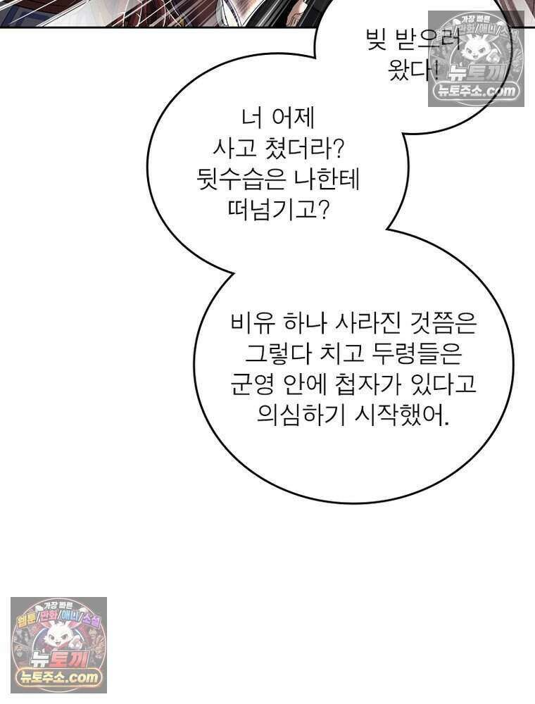 정령사: 나타르 전기 시즌2 521화 42