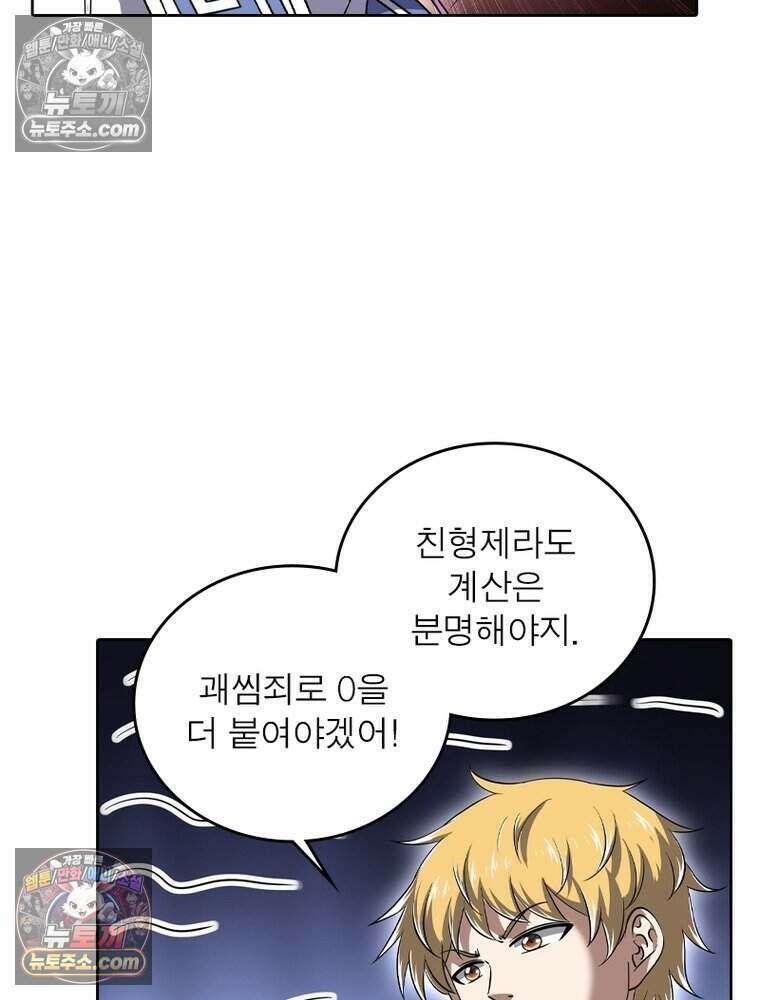 정령사: 나타르 전기 시즌2 521화 44