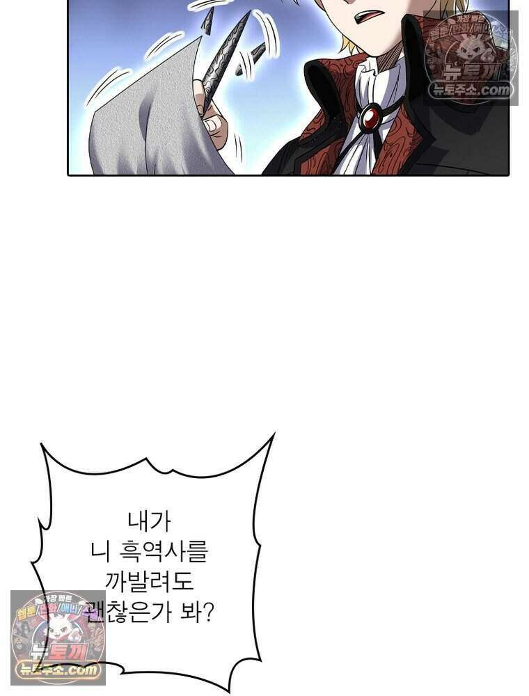 정령사: 나타르 전기 시즌2 521화 45