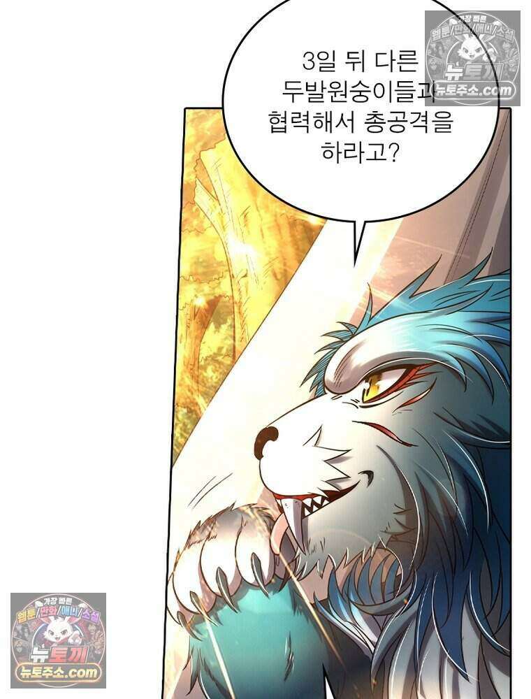 정령사: 나타르 전기 시즌2 521화 50