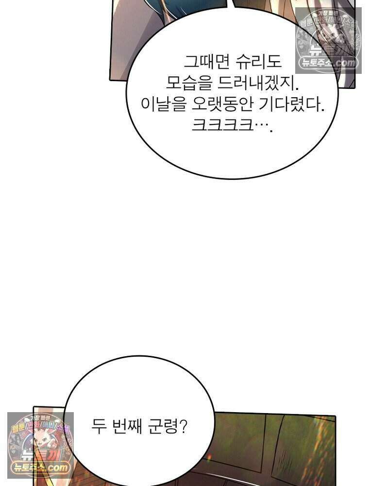 정령사: 나타르 전기 시즌2 521화 51