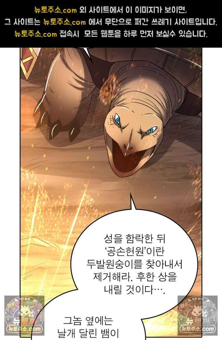 정령사: 나타르 전기 시즌2 521화 52