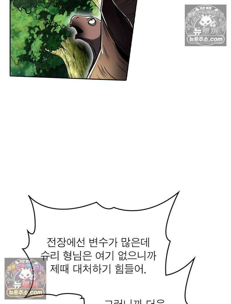 정령사: 나타르 전기 시즌2 523화 4
